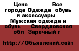 Yeezy 500 Super moon yellow › Цена ­ 20 000 - Все города Одежда, обувь и аксессуары » Мужская одежда и обувь   . Свердловская обл.,Заречный г.